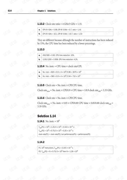 计算机设计与组成软硬件接口（中文第四版）答案及其在软硬件开发中的应用