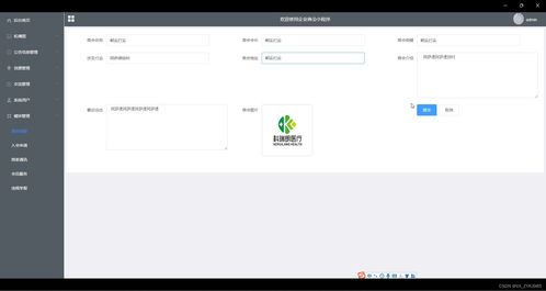 基于微信小程序的企业商会管理平台的设计与实现