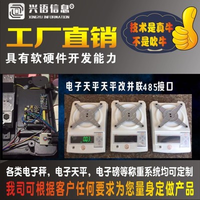 广州高精度10公斤桌秤数据实时上传存储的计算机软硬件开发